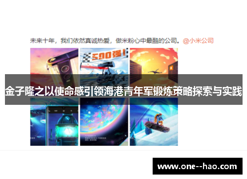 金子隆之以使命感引领海港青年军锻炼策略探索与实践
