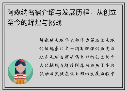 阿森纳名宿介绍与发展历程:从创立至今的辉煌与挑战 阿森纳名宿介绍与发展历程:从创立至今的辉煌与挑战
