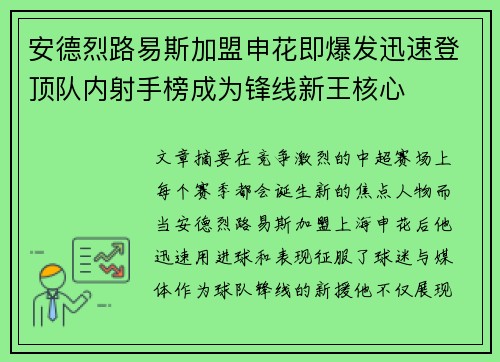 安德烈路易斯加盟申花即爆发迅速登顶队内射手榜成为锋线新王核心