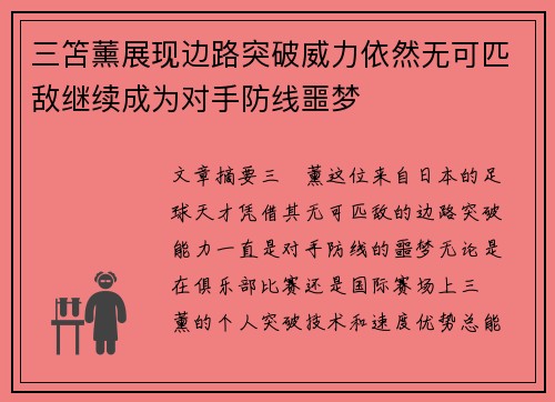 三笘薰展现边路突破威力依然无可匹敌继续成为对手防线噩梦