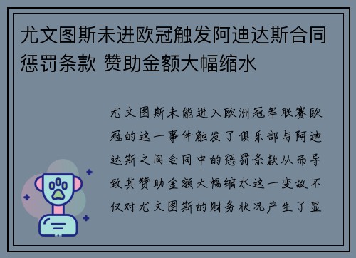 尤文图斯未进欧冠触发阿迪达斯合同惩罚条款 赞助金额大幅缩水
