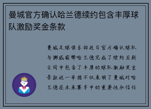 曼城官方确认哈兰德续约包含丰厚球队激励奖金条款