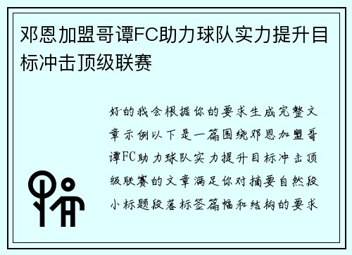 邓恩加盟哥谭FC助力球队实力提升目标冲击顶级联赛 邓恩加盟哥谭FC助力球队实力提升目标冲击顶级联赛