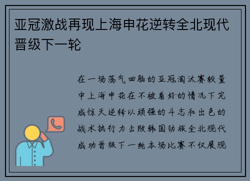 亚冠激战再现上海申花逆转全北现代晋级下一轮