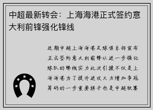 中超最新转会:上海海港正式签约意大利前锋强化锋线 中超最新转会:上海海港正式签约意大利前锋强化锋线