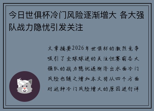 今日世俱杯冷门风险逐渐增大 各大强队战力隐忧引发关注 今日世俱杯冷门风险逐渐增大 各大强队战力隐忧引发关注
