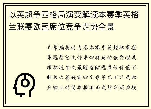 以英超争四格局演变解读本赛季英格兰联赛欧冠席位竞争走势全景 以英超争四格局演变解读本赛季英格兰联赛欧冠席位竞争走势全景