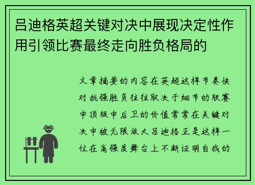 吕迪格英超关键对决中展现决定性作用引领比赛最终走向胜负格局的 吕迪格英超关键对决中展现决定性作用引领比赛最终走向胜负格局的